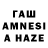 ГАШ гашик Rassem